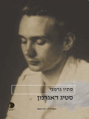 cover image of סתיו גרמני